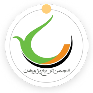 انجمن علمی تاریخ پژوهان