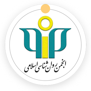 انجمن روانشناسی اسلامی