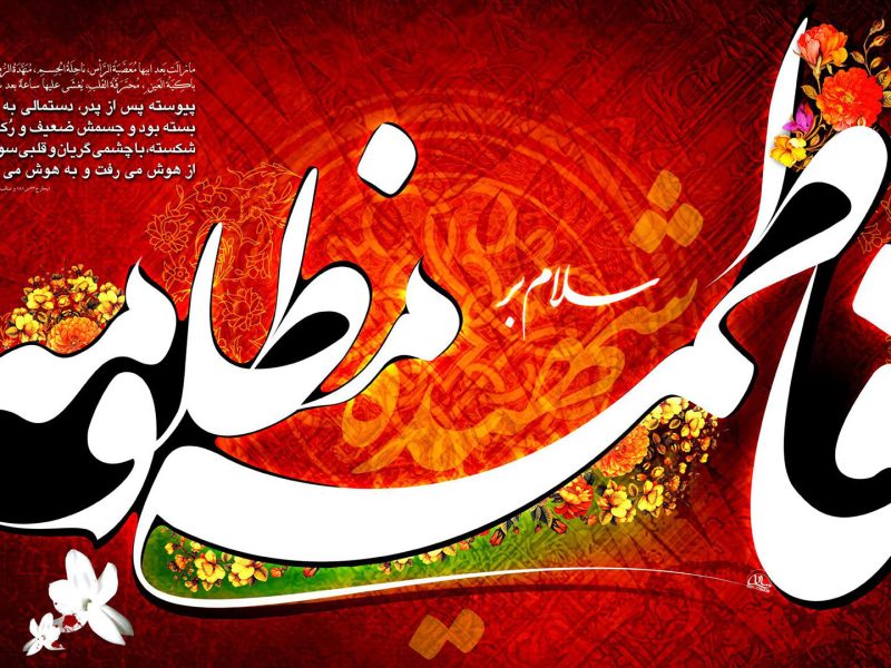 01-fatemiyeh
