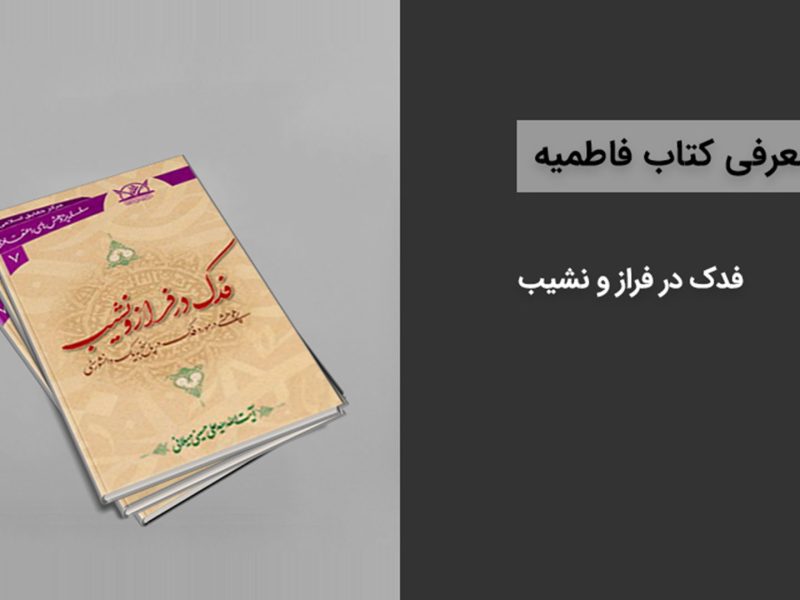 04-fadak