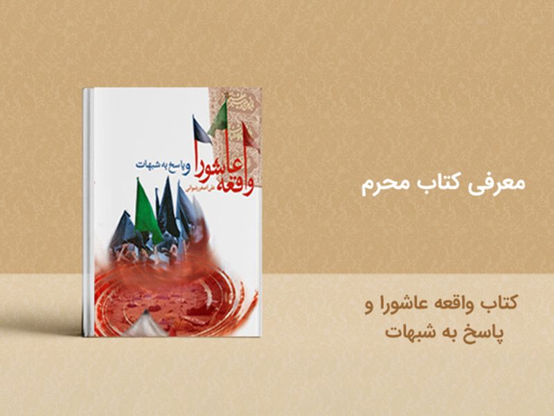 07-book-muharrampasokhbeshobahat