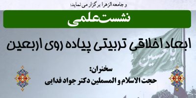 نشست علمی 5-5-405