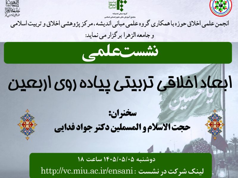 نشست علمی 5-5-405
