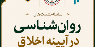 نشست علمی