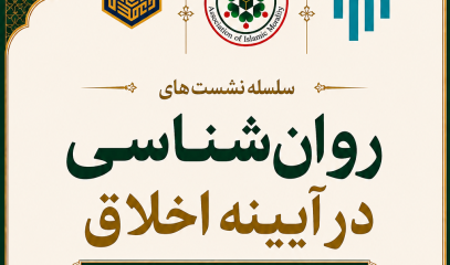 نشست علمی