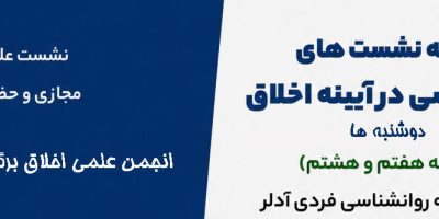 نشست علمی